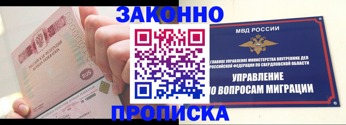 прописка от собственника в Ухте